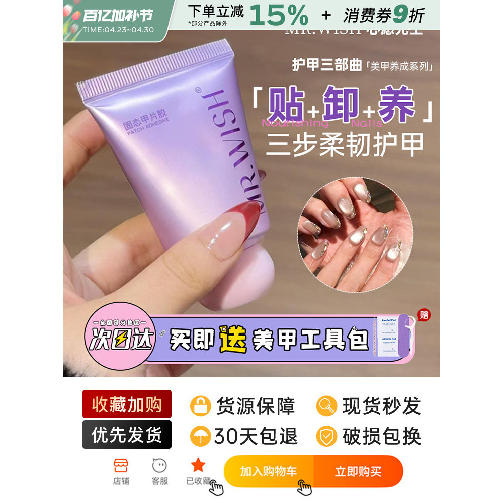Mr.wish / Mr. Chúc Keo Chắc Chắn Khổng Lồ Dính Nướng Đèn Đeo Móng Tay Miếng Dán Dính Làm Móng Tay Ke