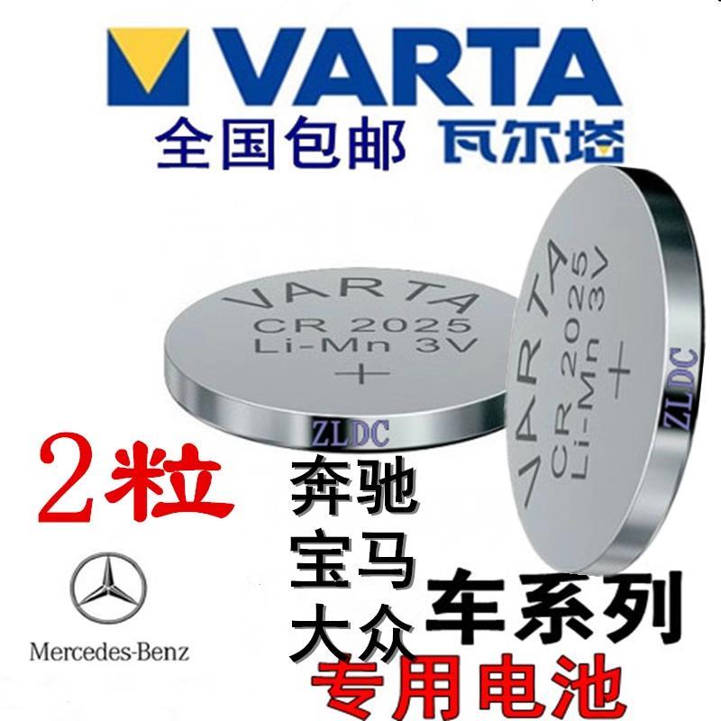 #German VARTA CR2032 / CR2032025/ CR2450 Chìa khóa xe Mercedes-Benz BMW Đức VARTA VARTA CR2032 / CR2