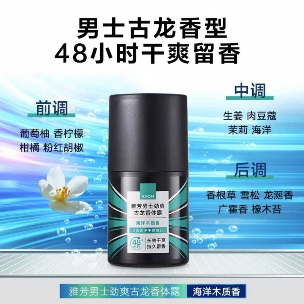 [Giảm giá] Chất khử mùi khử mùi chống mồ hôi Avon chính hãng dành cho nam Cologne nách Đại dương Pin
