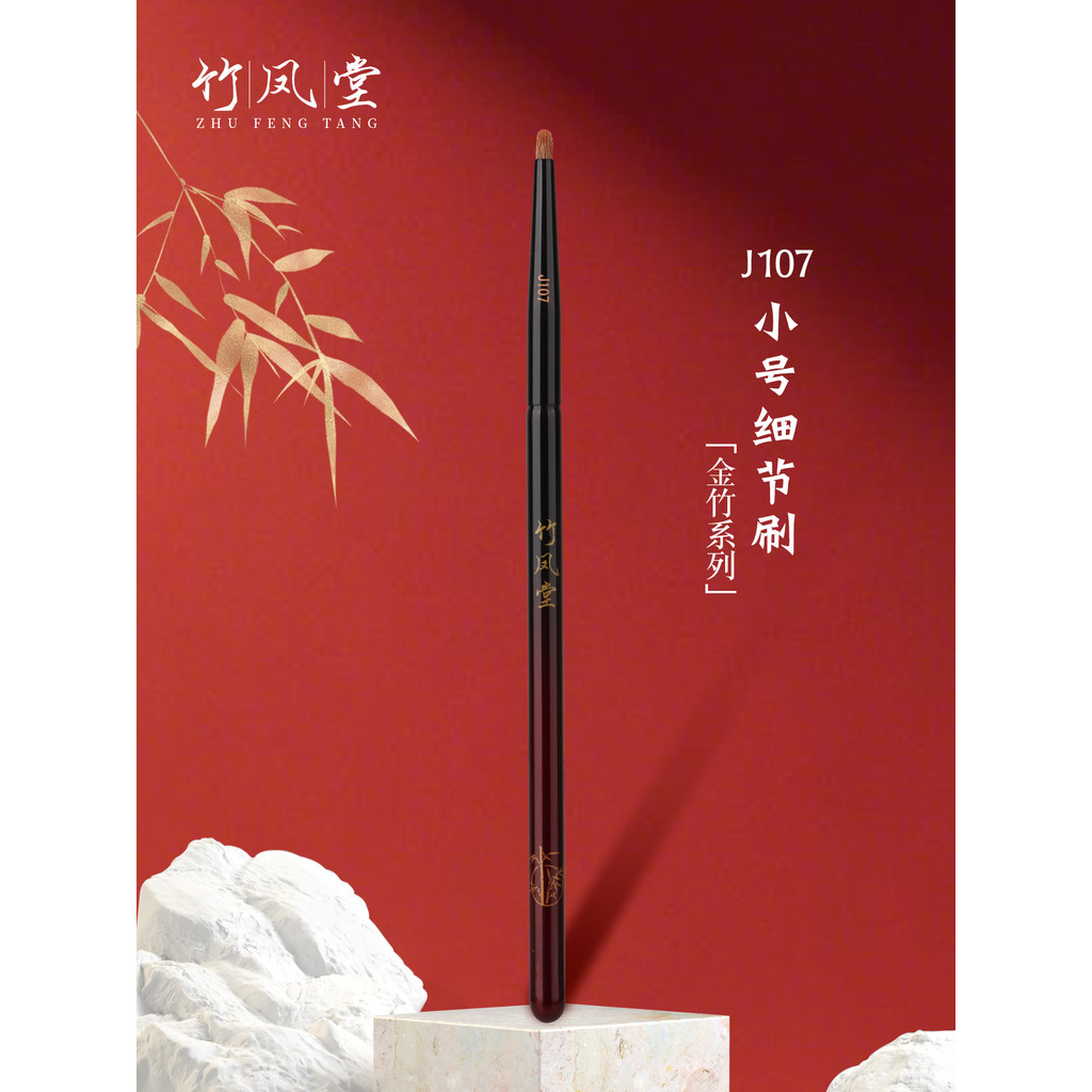 Tre Fengtang Cọ Trang Điểm J107 Chi Tiết Nhỏ Bàn Chải Phấn Mắt Nằm Silkworm Bàn Chải Bút Kẻ Mắt Bàn 