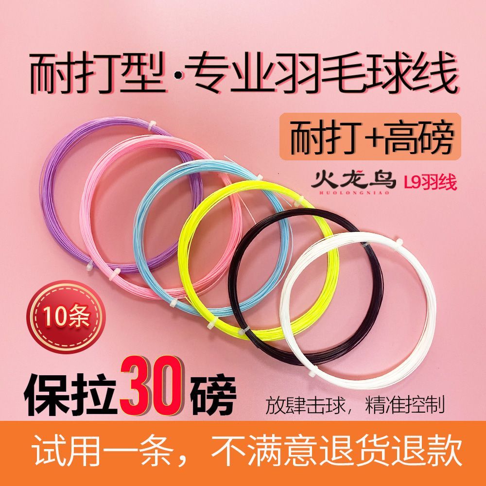 [Bao bì giảm giá 10 miếng] Dây cầu lông 30 Pound 0.70mm Dây lưới lưới chống mài mòn cao cấp Long Bir