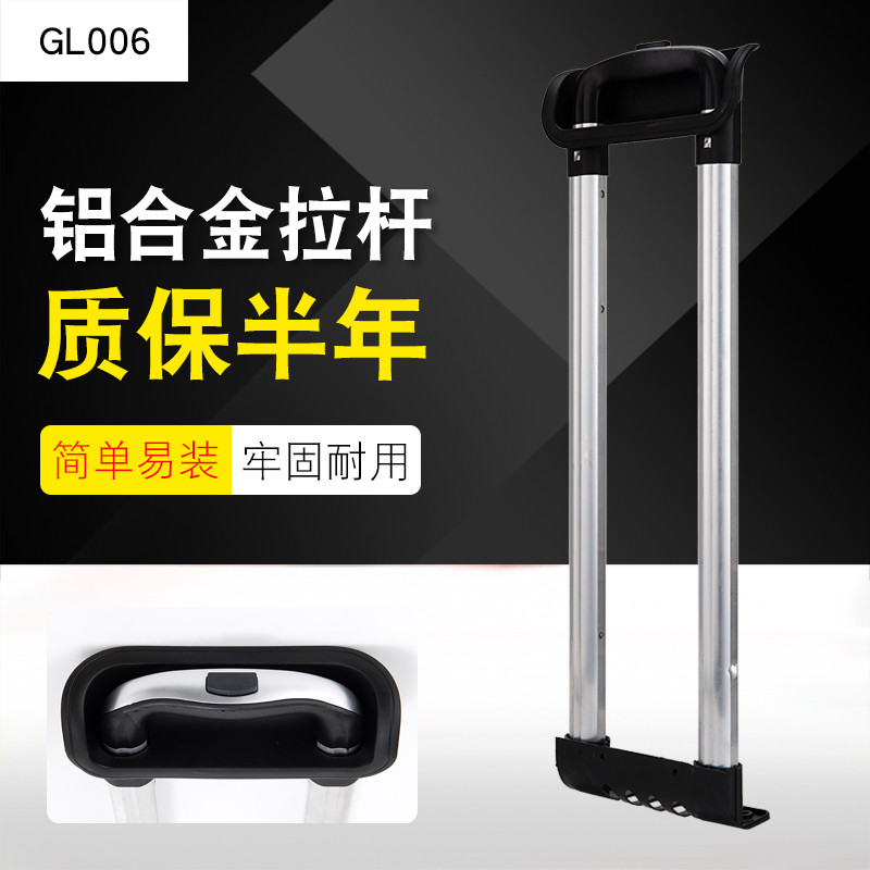 GL006#行李箱拉杆配件PC塑料拉杆箱配件维修包邮18- Vali 93cm