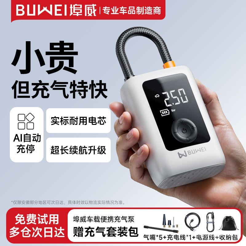 BUWEI BUWEI Máy bơm không khí ô tô Máy bơm không khí điện không dây Đường ô tô Lốp xe lạm phát Đo áp