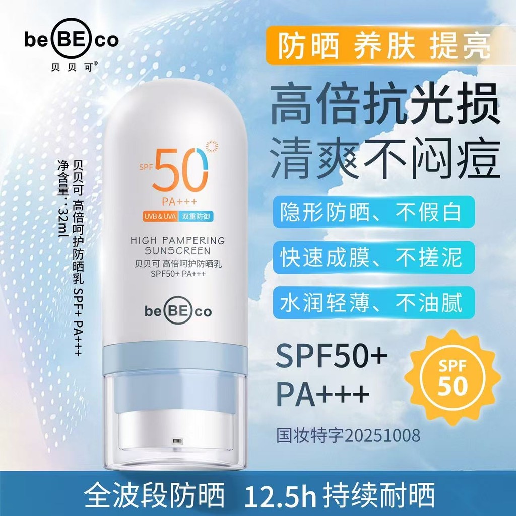 Kem chống nắng chăm sóc cao cấp Bebeco SPF50 + PA + + + Chống thấm mồ hôi Chống thấm nước Kem chống 