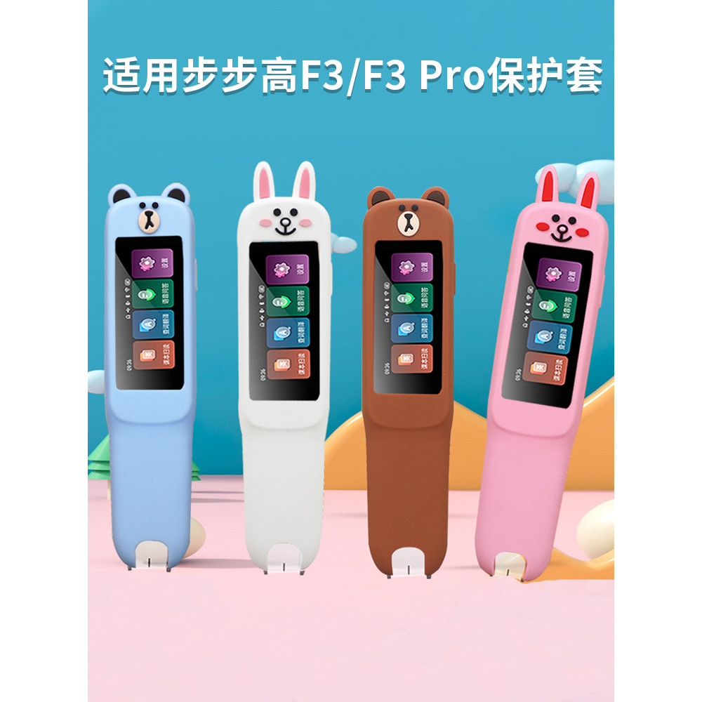 Thích hợp cho từng bước Bút đọc sách điểm cao f3pro Vỏ bảo vệ Từ điển Bút F3 Vỏ silicon Hộp đựng bút