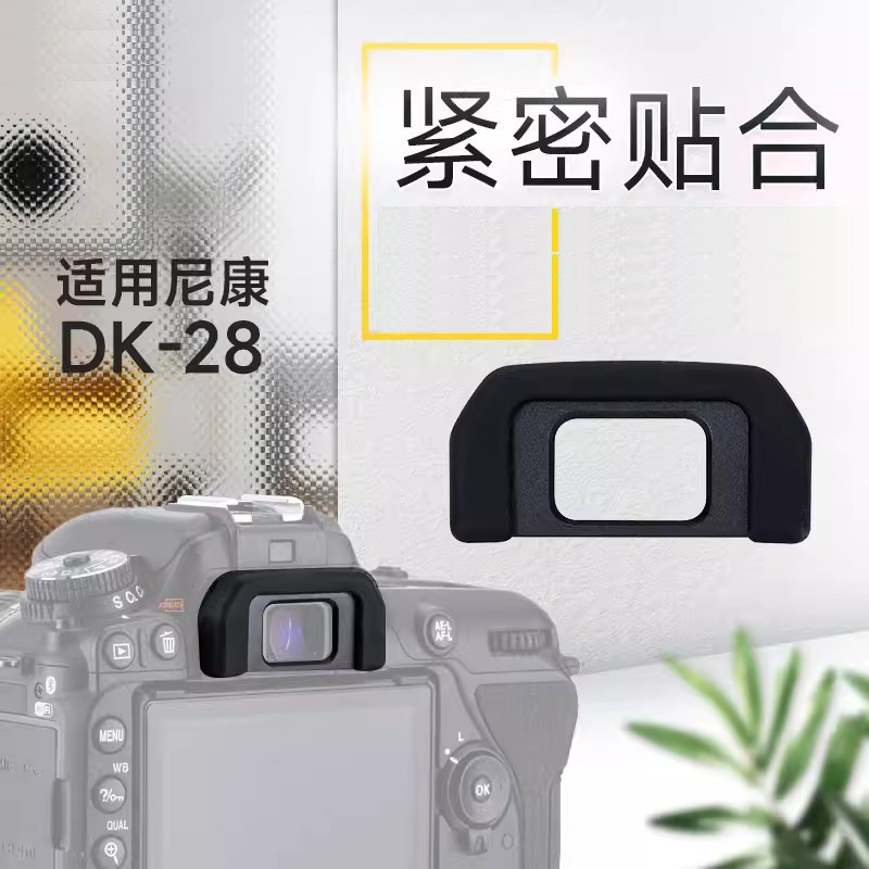 Thích hợp cho mặt nạ mắt Nikon DK-28 SLR D7500 d7500 Phụ kiện Kính ngắm mặt nạ mắt [dss]