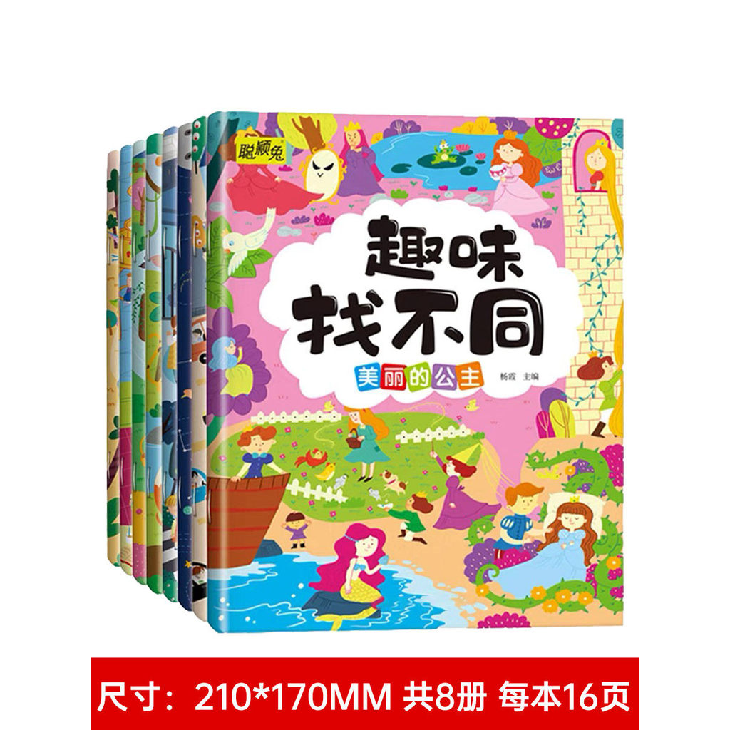 Trẻ em Vui nhộn Tạo sự khác biệt Tập trung Tập trung Sách ảnh 3-4-5-6 tuổi Sách đồ chơi giáo dục Phá