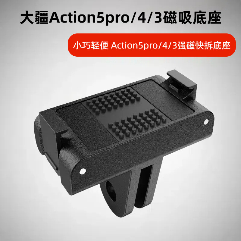 Áp dụng cho phụ kiện DJI Osmo 360 / Action 4 DJI đế từ tính DJI Action 5 Pro tương thích
