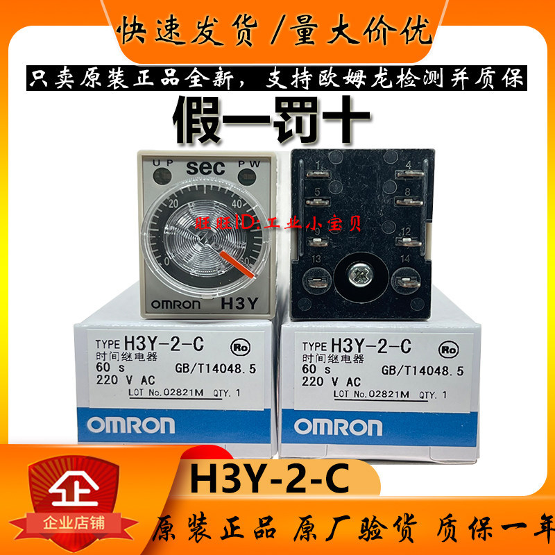 Rơle thời gian Omron chính hãng H3Y-2-C 5S 10S 30S 60S 24V AC110 220V