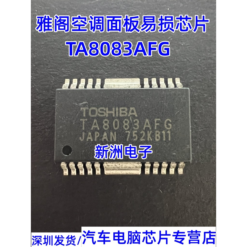 TA8083AF TA8083AFG Thích hợp cho Bảng điều hòa Honda Accord Chip dễ vỡ IC Thương hiệu mới Nhập khẩu