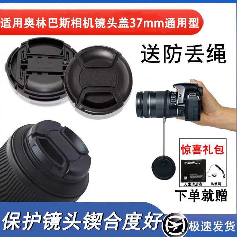 Thích hợp cho nắp ống kính máy ảnh Olympus 37mm EPL8 EM10EPL7 EPL6 14-42 Micro Phụ kiện đơn