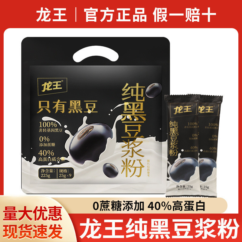 Dragon King Đen Bột Sữa Đậu Nành 225g Đen Sữa Đậu Nành Bột Sữa Đậu Nành Bia Uống Gói Độc Lập Bán Buô