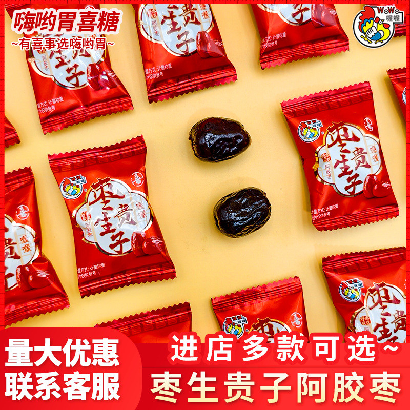 Oh Trăm Năm Haohexi Dates Ejiao Dates Wedding Red Dates Wedding Candy Bulk Early Nobles Full Tháng R