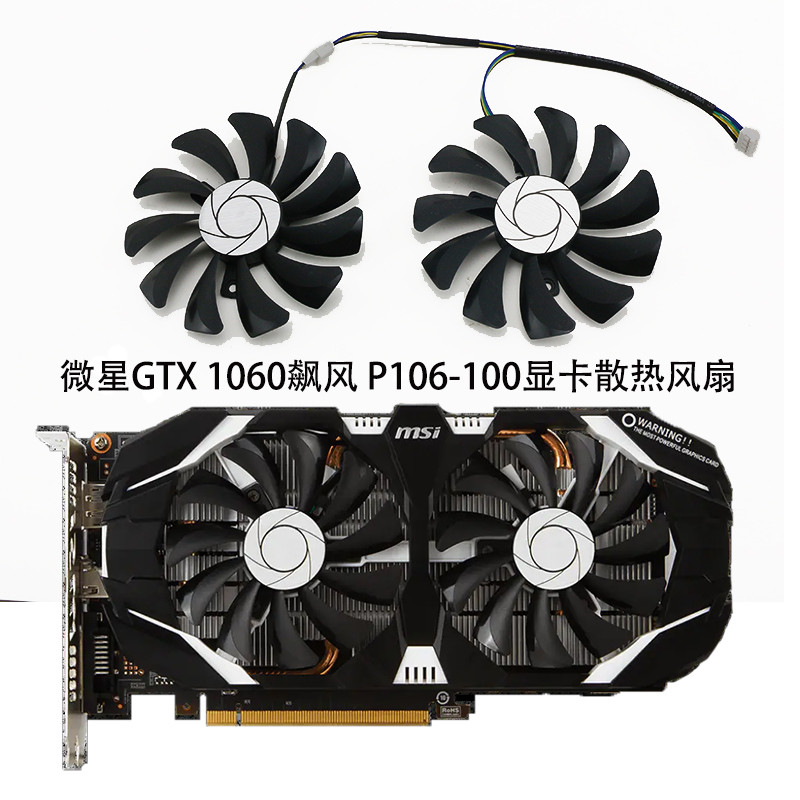 Yingtong / MSI GTX 1060 Phiên bản gió cao / Quạt làm mát Card đồ họa God of Earth P106-100