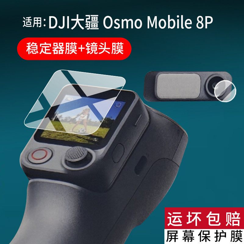 Dán màn hình & lens DJI Osmo Mobile 7P/OM8P/Mobile SE/OM7P/Mobile 6/Selfie Stick; không phải kính cư