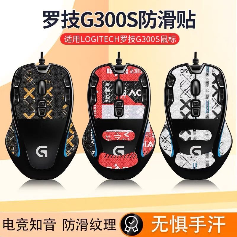 Thích hợp cho Chuột Logitech G300S Miếng Dán Chống Trơn Trượt Miếng Dán Chuột Hấp Thụ Mồ Hôi G300 Mi