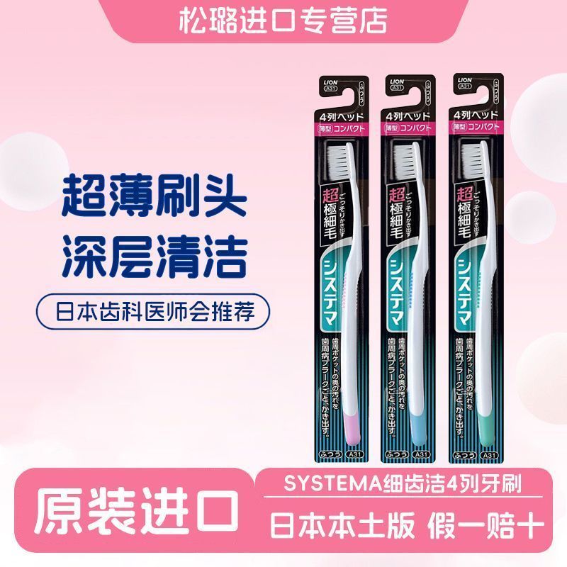 Nhật Bản Systema Ultra-Fine Hair 4 Cột A31 / 21 / 23 / 33 Răng Siêu Mỏng Sạch Sẽ Người Lớn Vừa Mềm T