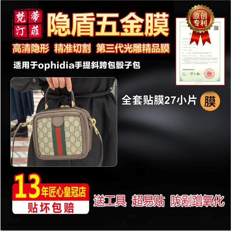 Thích hợp cho GUCCI GUCCI ophidia Túi xách Mini Xúc xắc Túi phần cứng Phim bảo vệ Phim lá chắn xanh