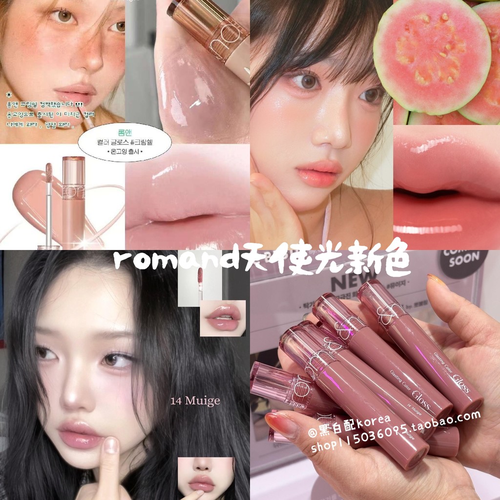 son romand 24 son romand gloss Hàng có sẵn Màu mới Hàn Quốc Romand Angel Light Lip Glaze Lip Gloss 1