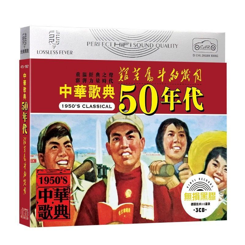 Cổ Điển Dân Gian Bài Hát CD Lossless Records 50s Bài Hát Đỏ Hoài Cổ Cũ Bài Hát Chính Hãng Xe 3CD Đĩa