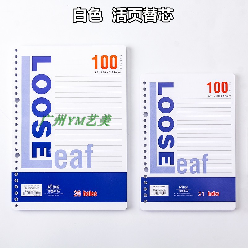 VIA Loose-leaf Refill A5-20 Hole White Loose-leaf B5-26 Hole Beige Notepad Refill Loose-leaf Refill