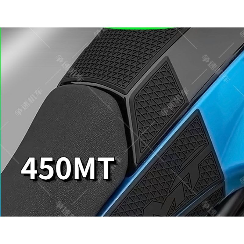 450MT motorcycle fuel tank gasket, made of rubber, 450MT motorcycle fuel tank anti-scratch sticker