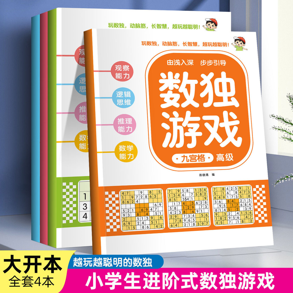 Học sinh tiểu học Sách trò chơi Sudoku nâng cao Four Six Six Six Grid Game Book Children Zero Basic 