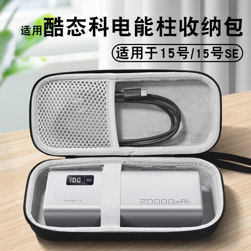 Thích hợp cho CUKTECH CUKTECH No. 15 Hộp lưu trữ cột năng lượng điện Túi lưu trữ 2000mAh CUKTECH CUK