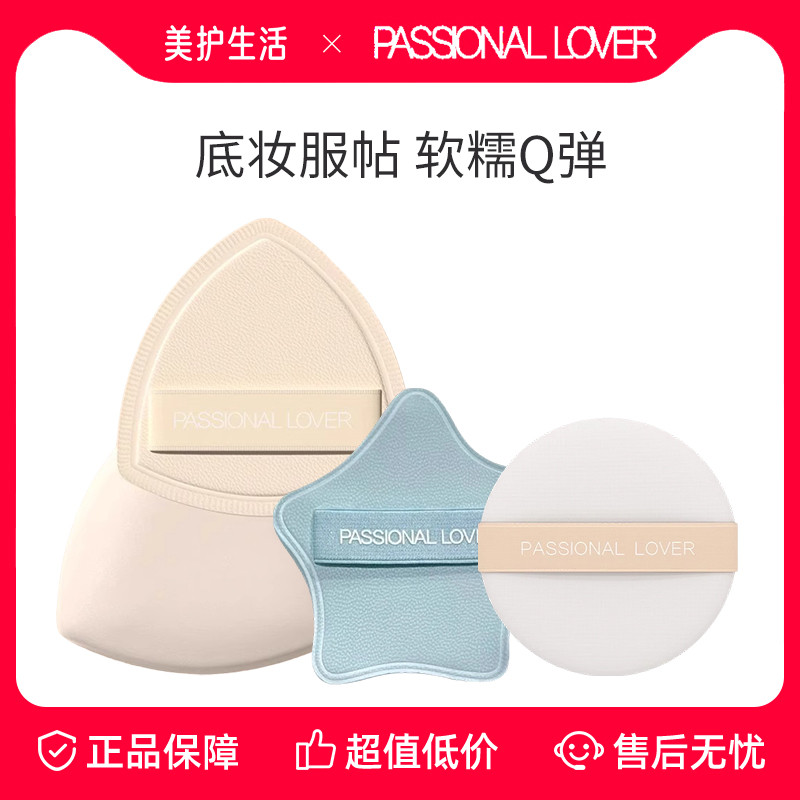 mút tán nền cọ tán kem nền Passional Lover / Passional Lover pl Puff Liquid Foundation Puff Sponge P