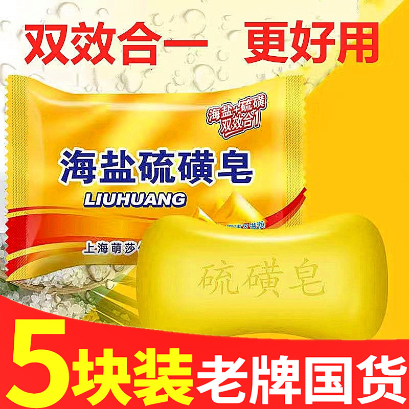 Muối biển Lưu huỳnh Xà phòng Lưu huỳnh Xà phòng Lưu huỳnh Xà phòng Lưu huỳnh Loại bỏ vết bẩn Mặt sâu