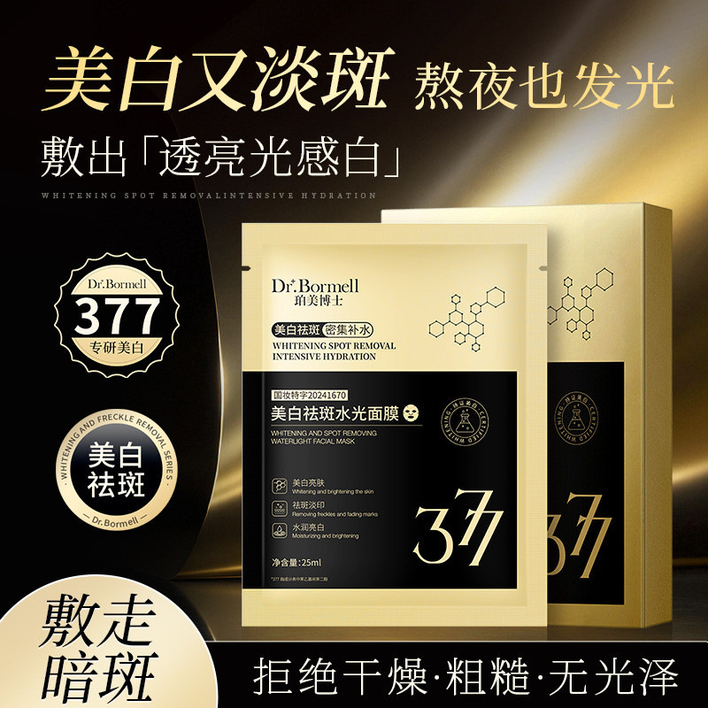 Mặt nạ Permeibo 377 Mặt nạ dưỡng ẩm làm sáng da Mặt nạ dưỡng ẩm 26.5.4