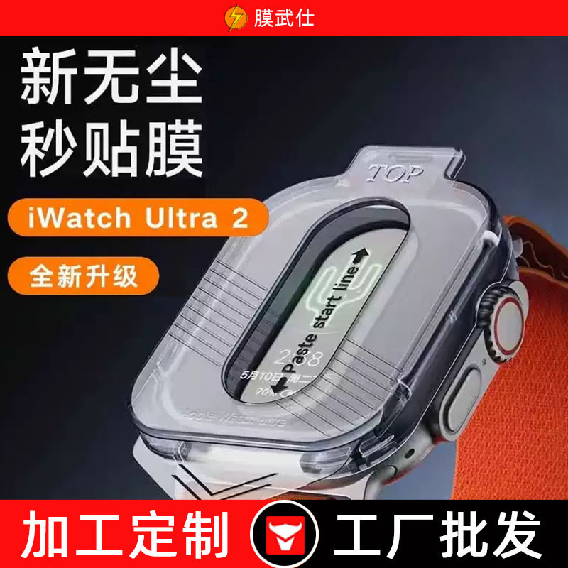 Thích hợp cho AppleWatch Watch Phim cường lực 49mm Kho không bụi iWatch Phim dán phim bảo vệ