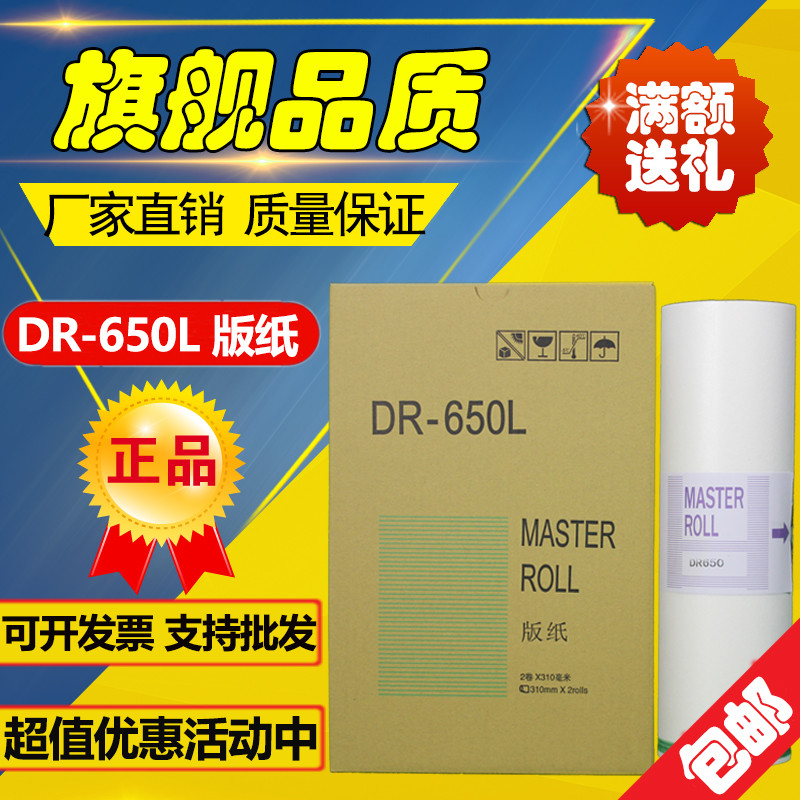Thích Hợp Cho Depot DR650 Phiên Bản Giấy DR650L DP4030 DP4035 DP43S DP43F Phiên Bản Giấy
