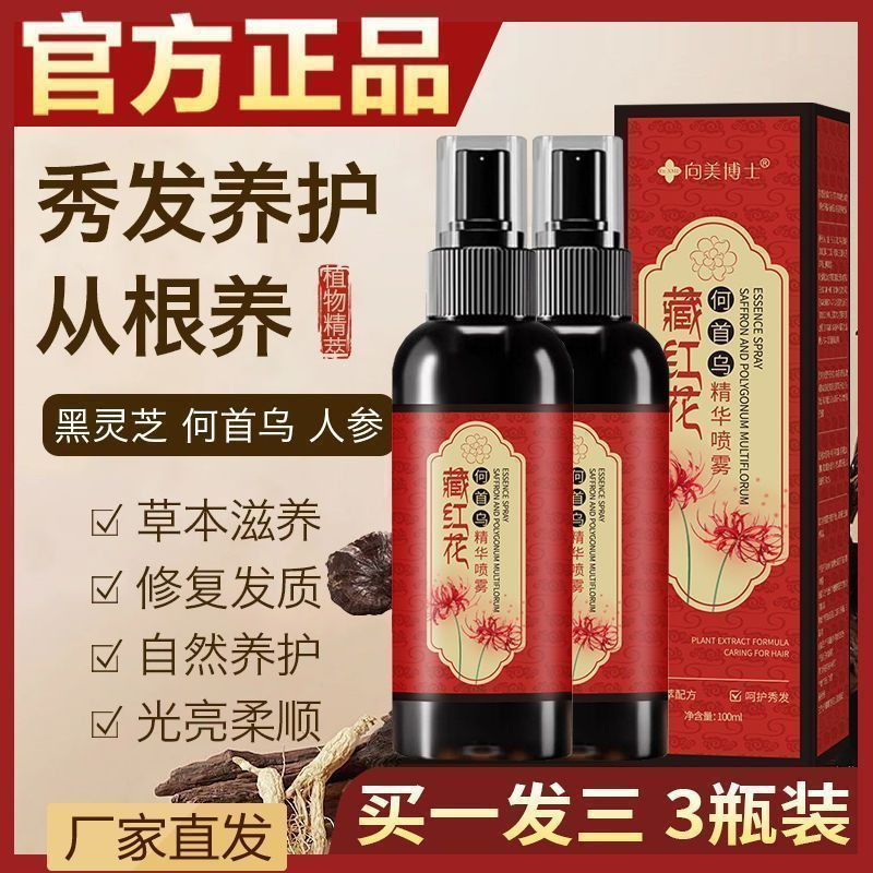 New Product#[Buy One Get One Free]Saffron and Polygonum multiflorum hair nourishing essence, anti-ha