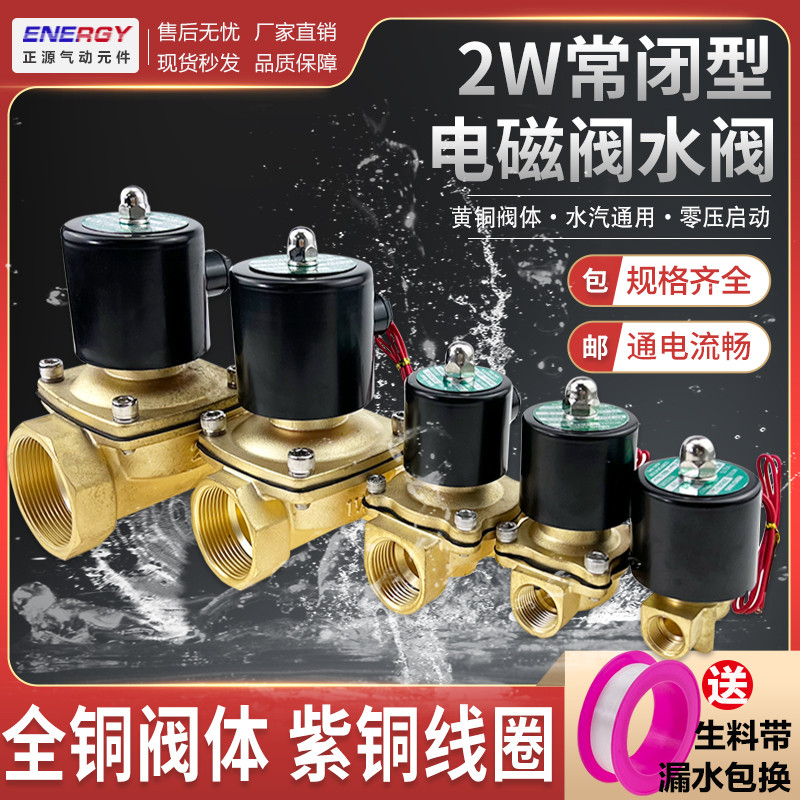 Thông Thường Đóng Van Điện Từ Van Nước Van Khí 2W160-15 2W025-08 10 2W250-25 4 Điểm 3cm 7cm