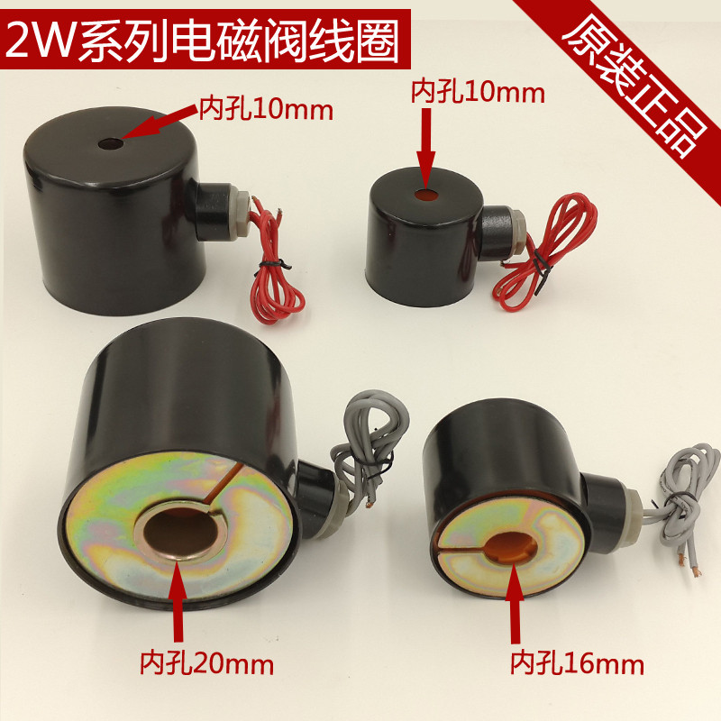 Cuộn dây van điện từ 2W160-15 2W200-20 2W250-25 2W400-40 AC220V DC24V