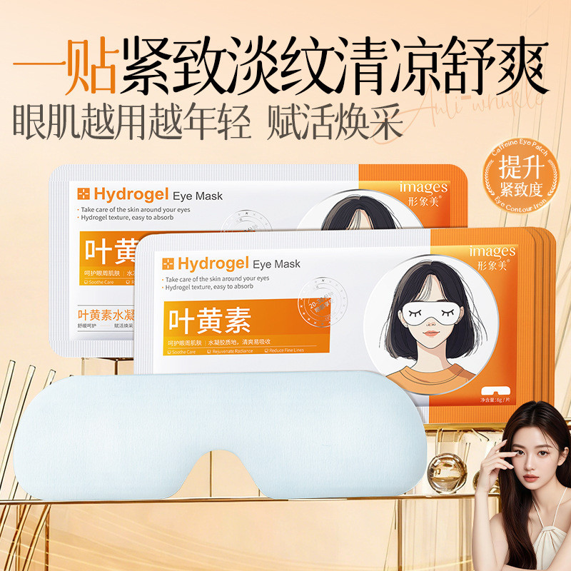 [Hàng có sẵn] Image Beauty Lutein Hydrogel Eye Mask Sleep Ice Pack Eye Mask Summer Shading Giảm mỏi 