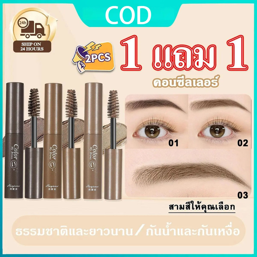 Tông màu lông mày, mascara lông mày kem, mascara lông mày 3D có cọ. Kéo dài lông mày, tạo ra lông mà
