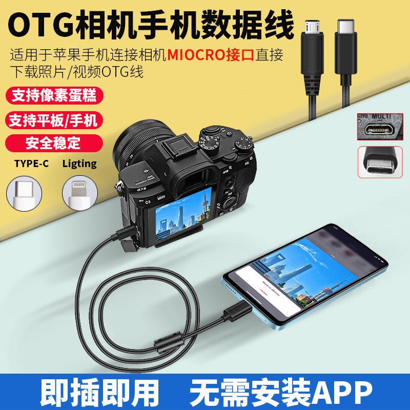Thích hợp cho máy ảnh không gương lật Sony A6400 A6500 A6600 ZV1 A7R2 Cáp dữ liệu điện thoại di động