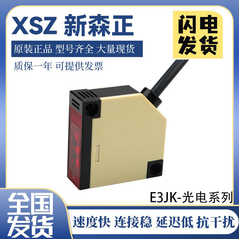 Công tắc quang điện vuông Shinsen E3JK-DS30M1 E3JK-DS30M2 Bảo hành chất lượng cảm biến Một năm