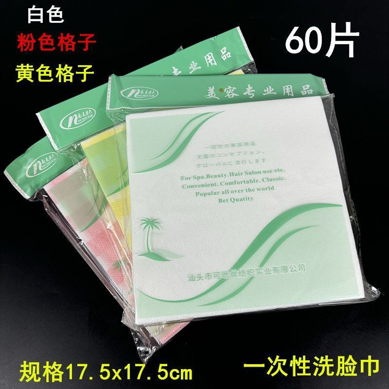 New Product#Disposable face towels for beauty salons, non-woven fabric face towels, beauty towels, c