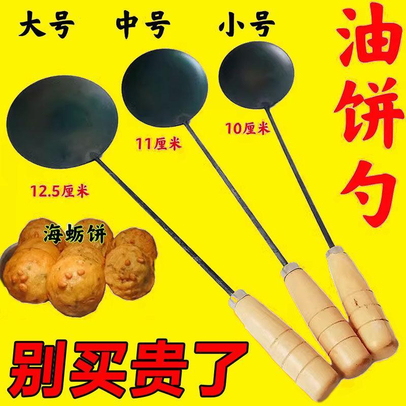 Fuzhou Fuqing Putian Chiên Hàu Bánh Thìa Dụng Cụ Đặc Biệt Thìa Sò Bánh Thìa Tôm Giòn Chống Dính Thìa