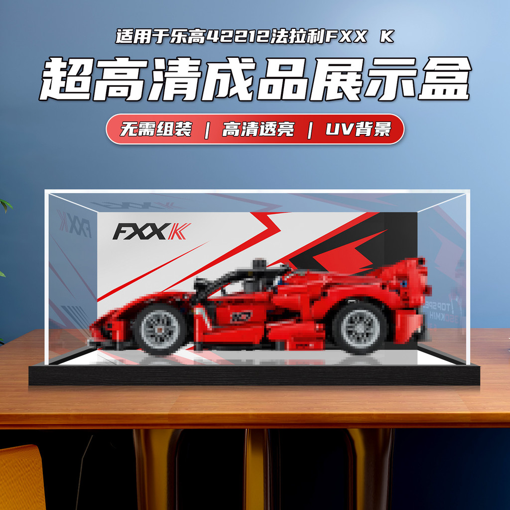 Hộp hoàn thiện một mảnh Thích hợp cho Lego 42212 Ferrari K Racing FXX Vỏ chống bụi lưu trữ Vỏ Acryli