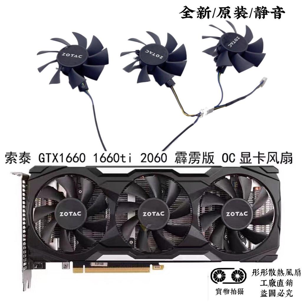 [Bộ tản nhiệt có sẵn] Quạt làm mát Card đồ họa ZOTAC / ZOTAC GTX1660 1660ti 2060 phiên bản Thunderbo