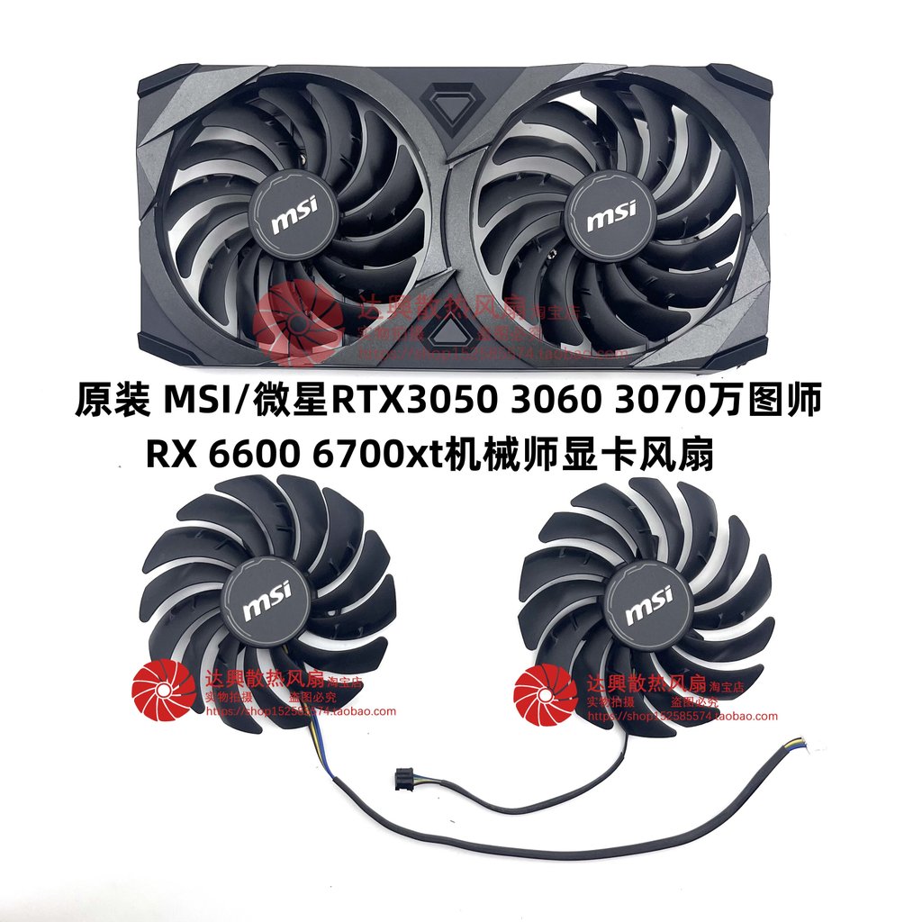 [Bộ tản nhiệt có sẵn] Quạt Card đồ họa cơ khí MSI / MSI RTX3070 3060 3 triệu Pictor RX 6700 6600xt