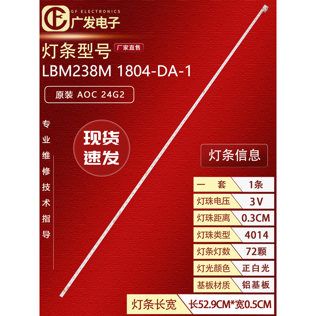 Thích hợp cho Thanh đèn AOC 24G2 24B1 LBM238M1804-DA-1 LB2383P _ V0 _ 00 Đèn nền