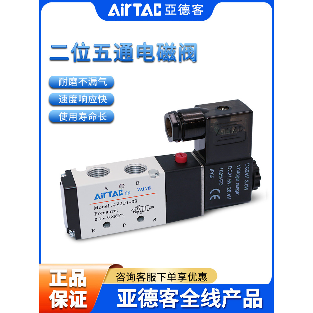 Van điện từ Yadeke AIRTAC 4V210-08 4V210-06 4V2108B / A Cuộn dây đơn hai-Bit Five-Pass