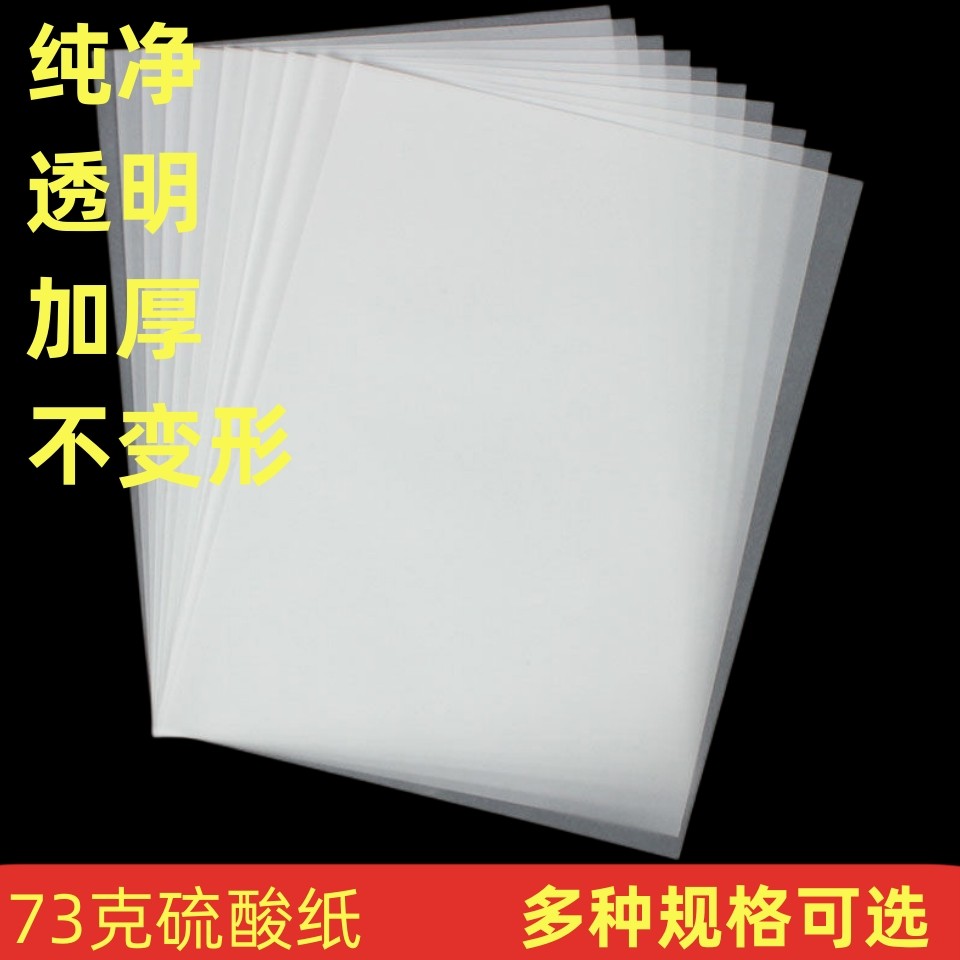 Giấy Sulfate 73g A4A3 Truy Tìm Giấy Chuyển Cao Su Tem Album Ảnh Tách Giấy Trong Suốt Sao Giấy Sao Gi