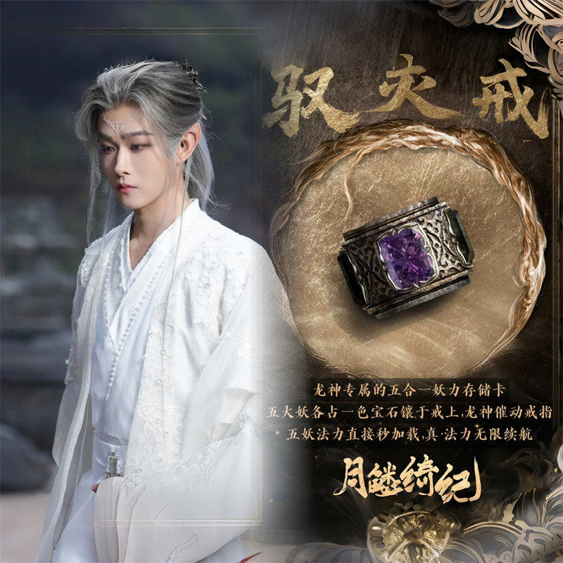 Nhẫn cosplay phong cách Dragon God từ bộ phim 'Yue Scale Qiji', thiết kế tương tự nhẫn Yuling