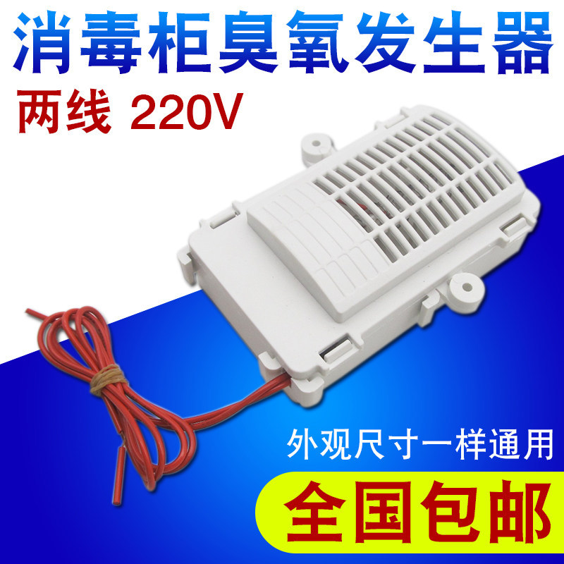 Phụ kiện tủ khử trùng Hai dòng 220v Máy tạo Ozone đa năng Đũa Máy khử trùng Ion âm Khử trùng Thiết b